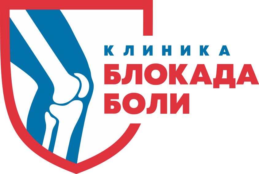 Клиника Блокада Боли